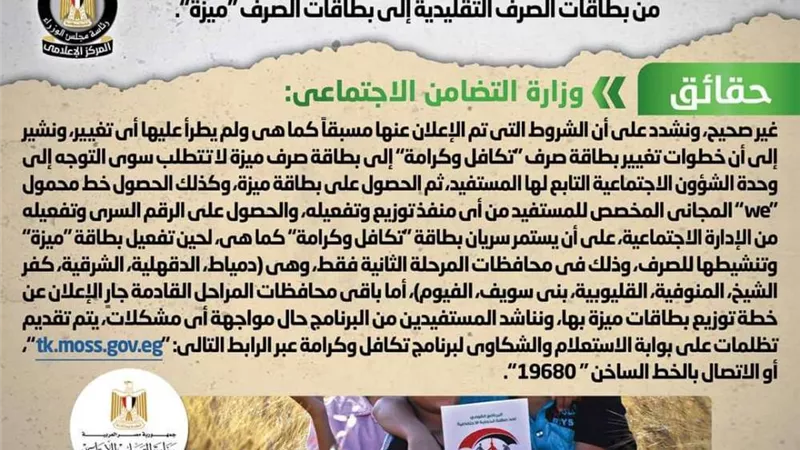 حقيقة فرض شروط جديدة على مستفيدي 