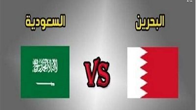بث مباشر.. السعودية والبحرين بنهائي خليجي  24