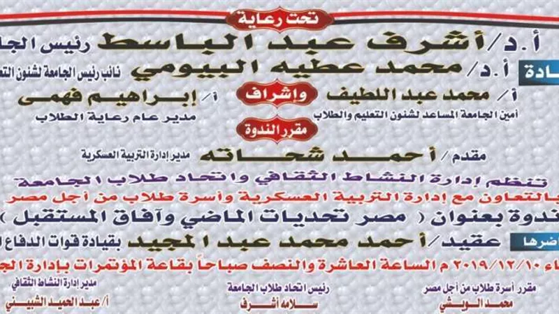 غدا.. جامعة المنصورة تعقد ندوة بعنوان 