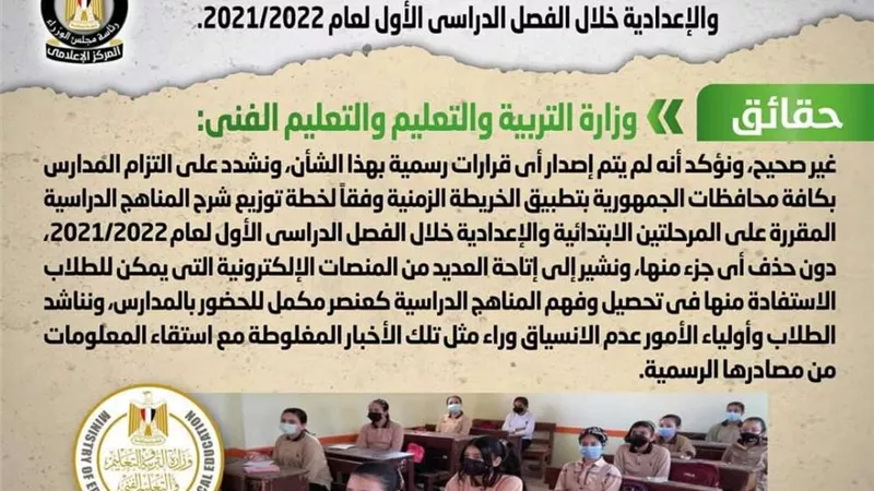 حذف أجزاء من المناهج  للمرحلتين الابتدائية والإعدادية ..الحكومة توضح الحقائق