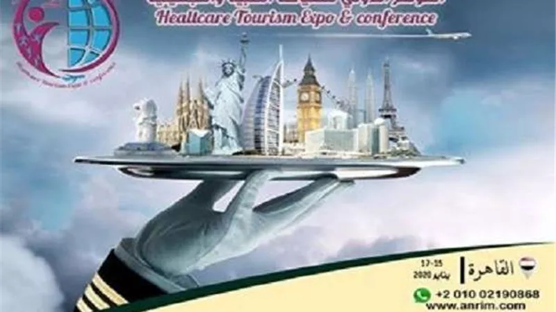 15 يناير.. انطلاق فعاليات مؤتمر السياحة العلاجية والتجميلية بالقاهرة