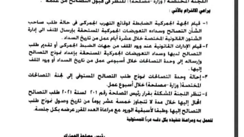 الجمارك تصدر قرارات جديدة بشأن التصالح في قضايا التهريب الجمركي