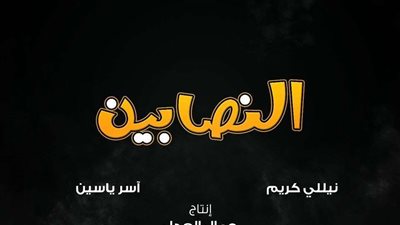 نيللي كريم تعود لدراما رمضان بـ