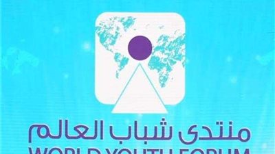 منتدى شباب العالم يوصي بإطلاق مبادرة أفريقيا للتحول الرقمي ومكافحة القرصنة