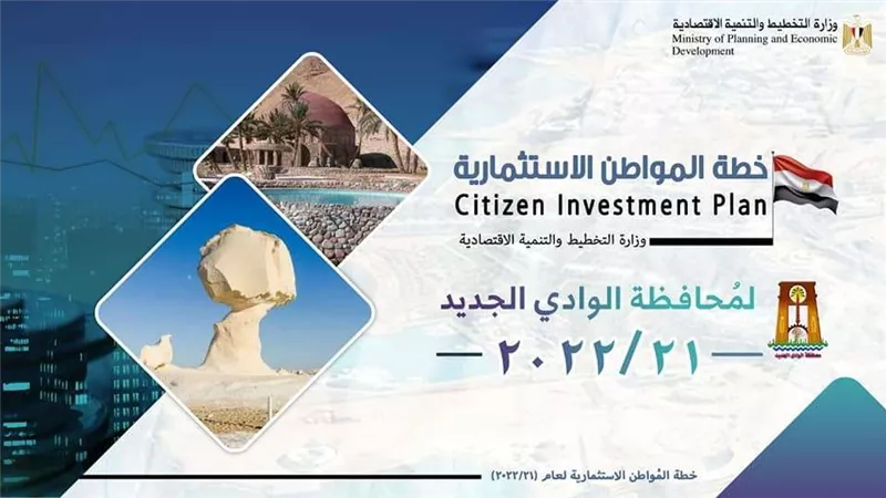 هالة السعيد: 2,4 مليار جنيه موجهة لتنفيذ 191 مشروعات  تنموية بمحافظة الوادي الجديد