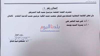 جامعة سوهاج تعلن القائمة النهائية للمتقدمين لشغل منصب عميد كلية التمريض