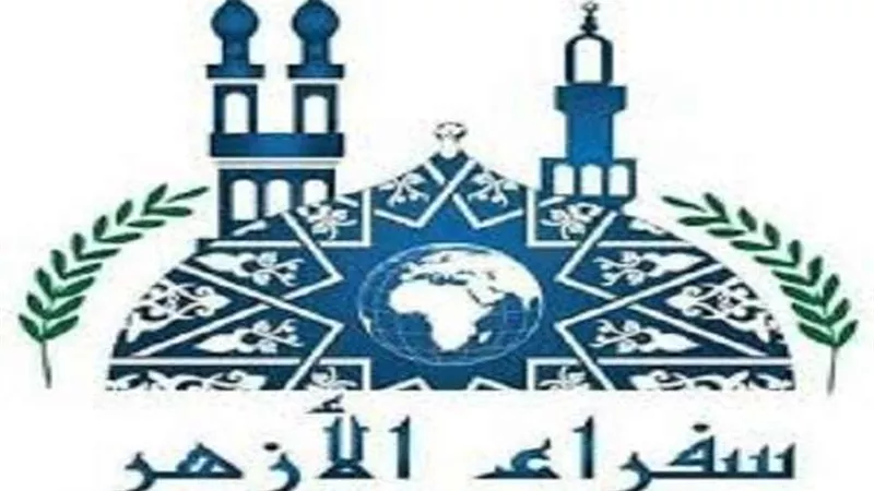 غدًا .. الحفل السنوي لمشروع سفراء الأزهر