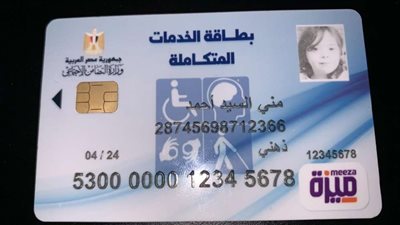 مصدر بوزارة التضامن الاجتماعي: بطاقات الخدمات المتكاملة في أيدي مستحقيها قريبًا 