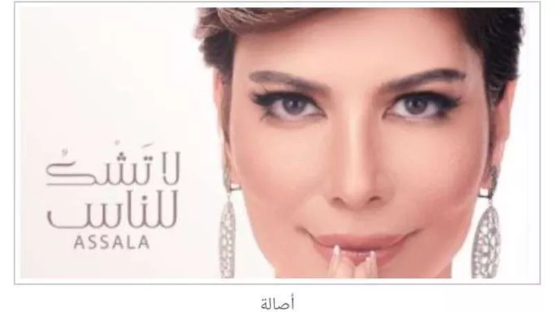 أصالة تتغزل في أحدث أغانيها بكلمات رومانسية