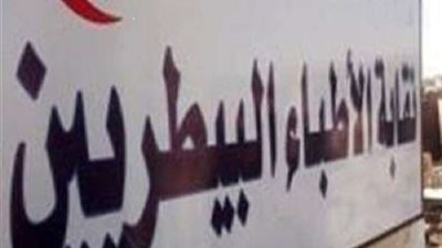 النقيب على رأس المرشحين.. الأطباء البيطريين تستعد لانتخابات التجديد النصفي