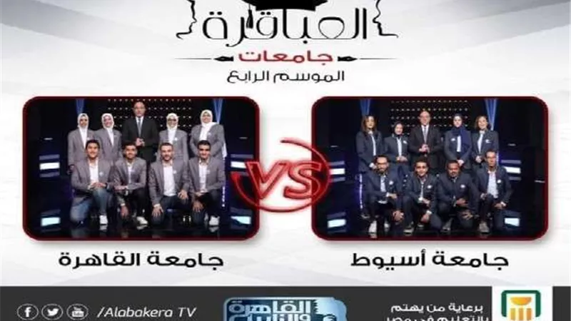 الموسم الرابع لفريق منتخب أسيوط في برنامج العباقرة