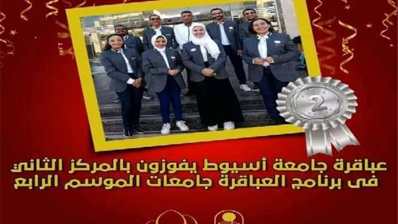 إتحاد طلاب أسيوط يهنئ الجامعه لحصولها المركز الثاني في 