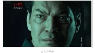 باسم سمرة يطرح بوستر 