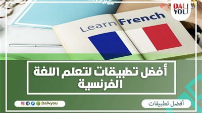 فرنسا تعلن عن تطبيق ذكي جديد للاجئين لمساعدتهم على تسيير حياتهم اليومية