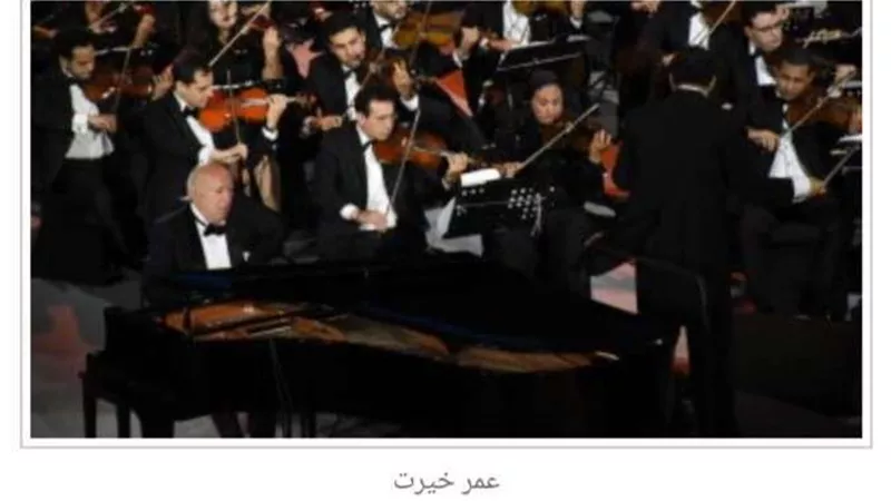 دار الأوبرا تصدم الجمهور بشأن حفل الموسيقار عمر خيرت.. والسبب 