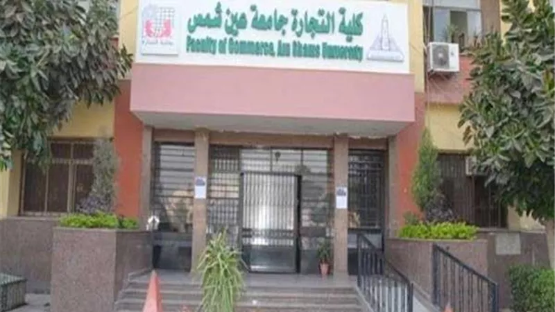 انتهاء المرحلة الثانية من تطوير البنية التحتية لقطاع الدراسات العليا والبحوث بتجارة عين شمس