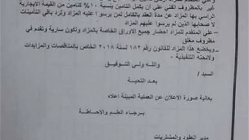الوحدة المحلية لمدينة دشنا تعلن عن عملية طرح تأجير المحلات التجارية