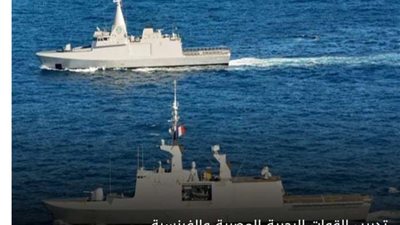 القوات البحرية المصرية والفرنسية تنفذان تدريباً بحرياً عابراً فى البحر المتوسط بنطاق الأسطول الشمالى