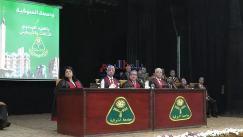 تعرف على تفاصيل احتفال جامعة المنوفية بعيدها الثالث والأربعين