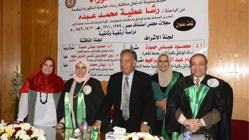 جامعة الأزهر: تناقش رسالة دكتوراه في الوثائق بعنوان 