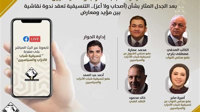 بين مؤيد ومعارض.. «التنسيقية» تناقش الجدل حول فيلم «أصحاب ولا أعز»