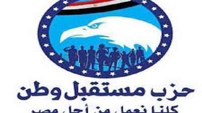 مستقبل وطن يقرر فصل نائباً من عضوية الحزب لتعديه بالضرب على سيدة