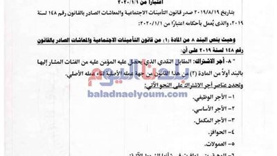 ننشر كيفية تحصيل نسب الاشتراكات والحد الأدنى والأقصى في قانون التأمينات الجديد