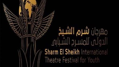 غدًا.. آخر موعد للتقدم بمسابقة مهرجان شرم الشيخ الدولي للمسرح الشبابي