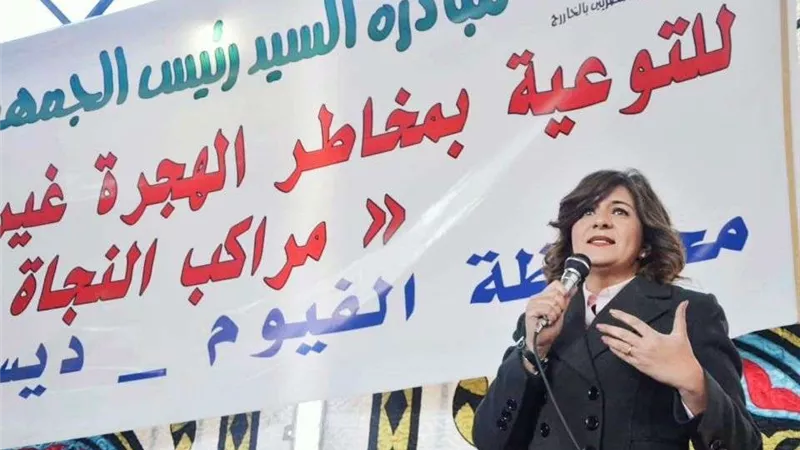 في لقاء مع أهالي تطون بالفيوم.. نبيلة مكرم: لن نترك أبناءنا لتجار البشر