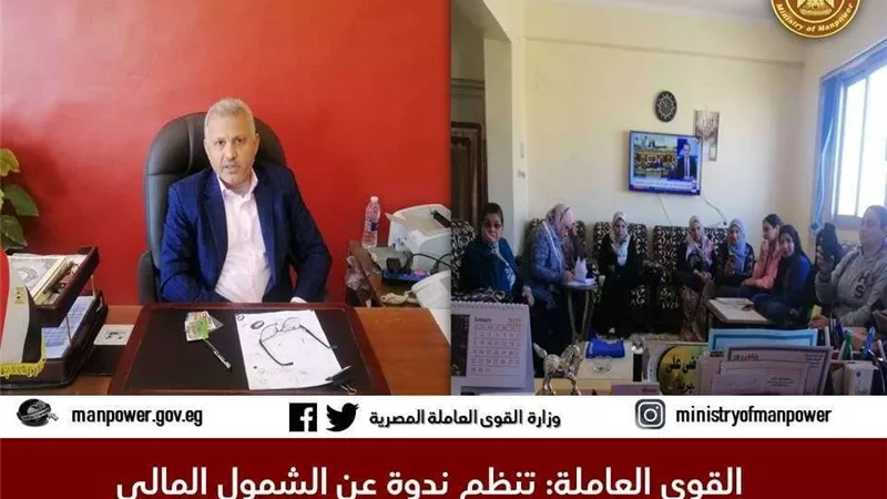 القوى العاملة: تنظم ندوة عن الشمول المالي وخدمات البنوك للقطاع الحكومي بالبحر الأحمر