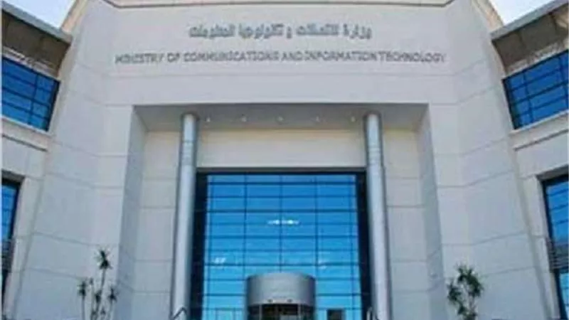 وزارة الاتصالات تنظم برنامج 