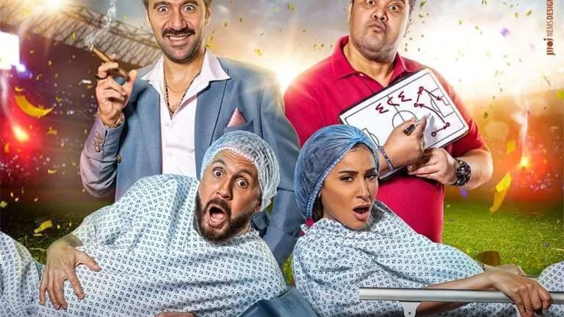 بعد عرضه بالقاهرة.. انطلاق العرض الخاص لفيلم 