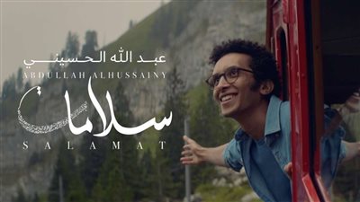 عبد الله الحسيني يبدأ 2020 بطرح 