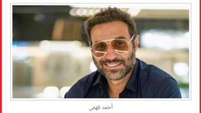 الأعمال الفنية المقبلة لأحمد فهمي من خلال مهرجان جمعية الفيلم السنوي