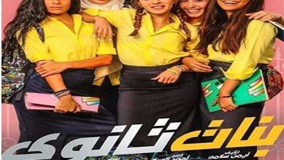 8 يناير.. العرض الخاص لفيلم 