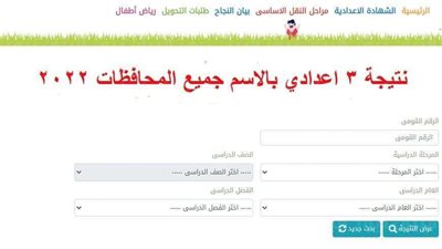 الآن.. نتيجة الصف الثالث الإعدادي بمحافظة المنيا 2022