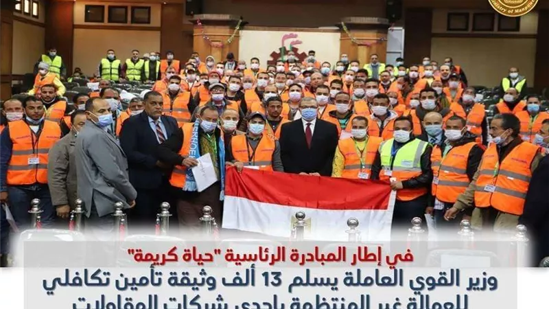 وزير القوي العاملة يسلم 13 ألف وثيقة تأمين تكافلي للعمالة غير المنتظمة