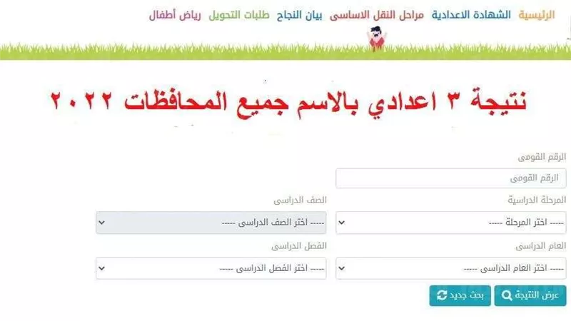 الآن.. نتيجة الصف الثالث الإعدادي بمحافظة المنيا 2022