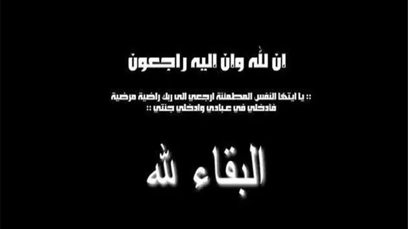 «بلدنا اليوم» تنعي شقيق رئيس شركة مياه الشرب والصرف الصحي بالأقصر
