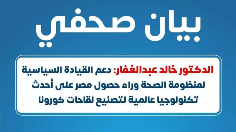 الصحة: مصر تشهد تطوير مستمر في مجال تصنيع اللقاحات