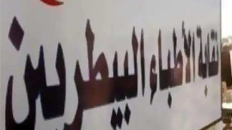 نقابة البيطريين: صرف 5 ملايين جنيه من صندوق التكافل خلال 2019