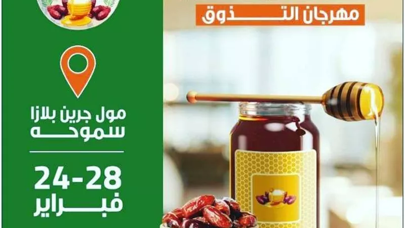 الإسكندرية  تشهد لأول مره مهرجان لـ 