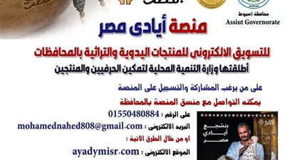 محافظ أسيوط يعلن دعمه لمبادرة 