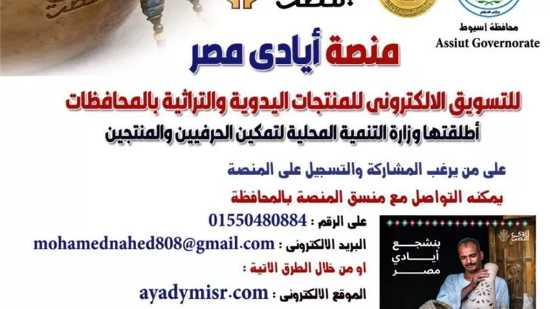 محافظ أسيوط يعلن دعمه لمبادرة 
