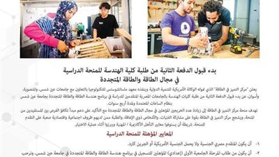 بدء قبول الدفعة الثانية من طلبة كلية الهندسة لمنحة مركز التميز في الطاقة لطلبة الجامعات