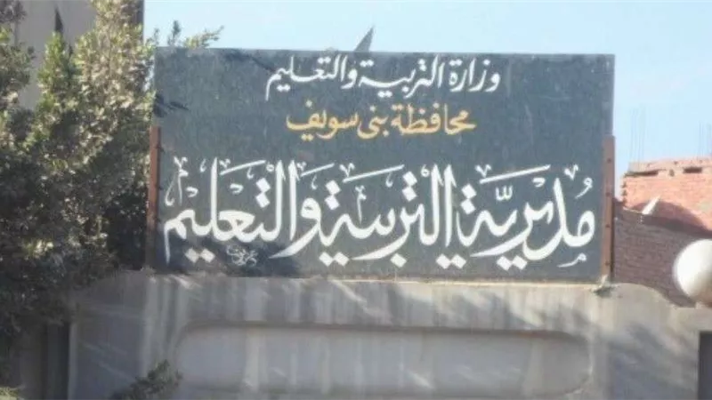 تعليم بني سويف: بدء امتحانات الصفين الأول والثاني الثانوي العام السبت القادم