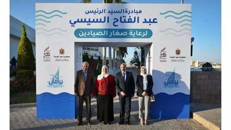 التضامن تطلق المرحلة الرابعة من مبادرة بر أمان لرعاية صغار الصيادين بأسوان