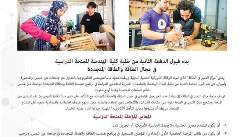 بدء قبول الدفعة الثانية من طلبة كلية الهندسة لمنحة مركز التميز في الطاقة لطلبة الجامعات