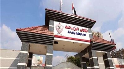 الزمالك يقترب من التعاقد مع مدرباً جديداً لاستكمال مسيره القلعه البيضاء.. تعرف على أبرز المرشحين