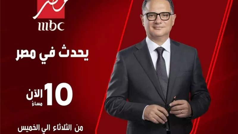 استدعاء شريف عامر لمخالفته المهنيه بالكذب والتضليل